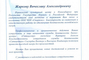 Гвардейцы получили благодарность от Посольства Государства Израиль